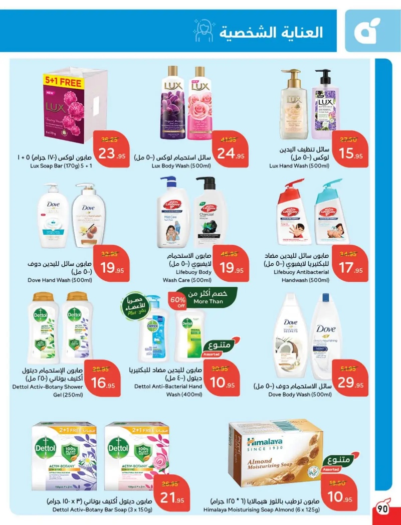 عروض أسواق بندة الأسبوعية