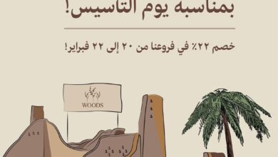 عروض يوم التأسيس من مقهى ومحمصة وودز