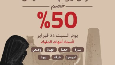 عرض يوم التأسيس من مطاعم مقلط الفريج