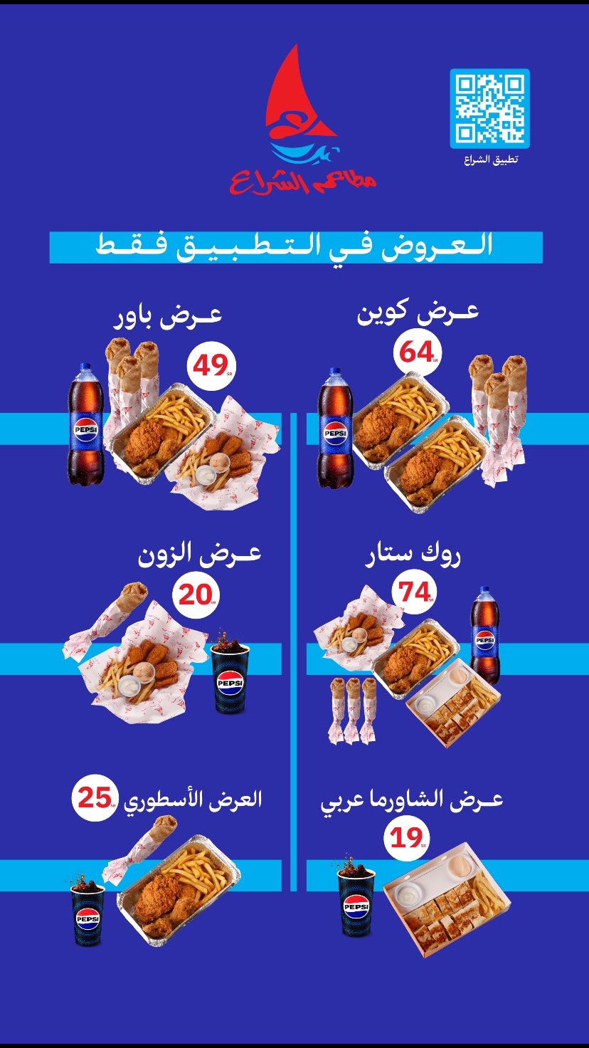 عروض مطاعم الشراع