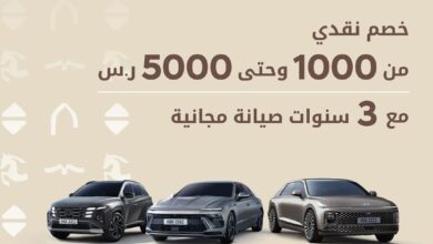 عرض سيارات هيونداي الوعلان