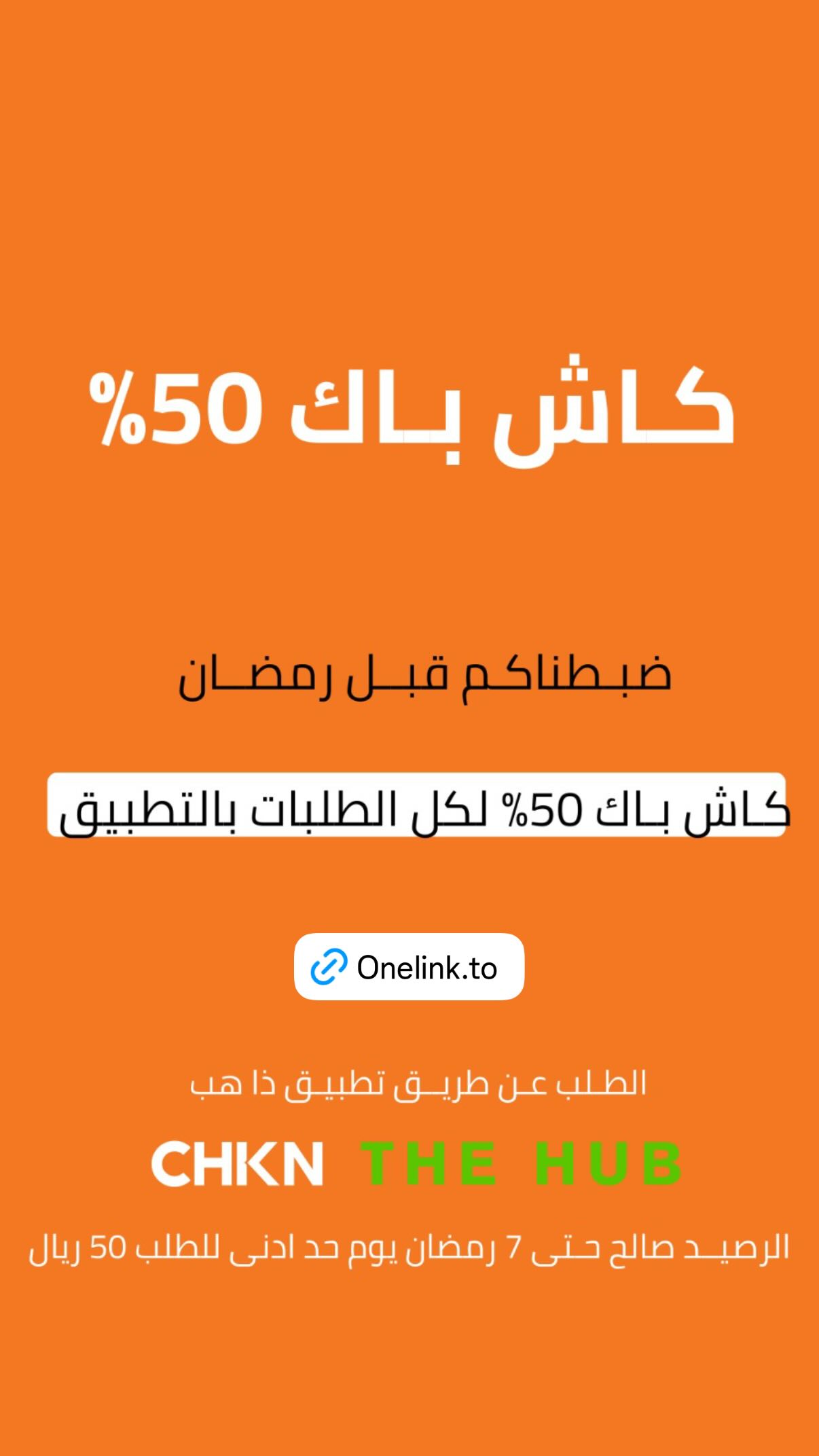 عرض مطاعم شكن 