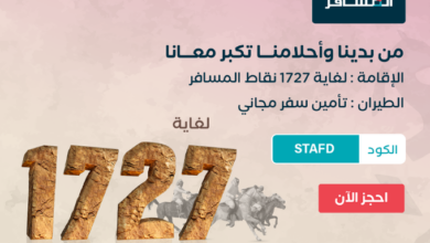 عروض يوم التأسيس من شركة المسافر