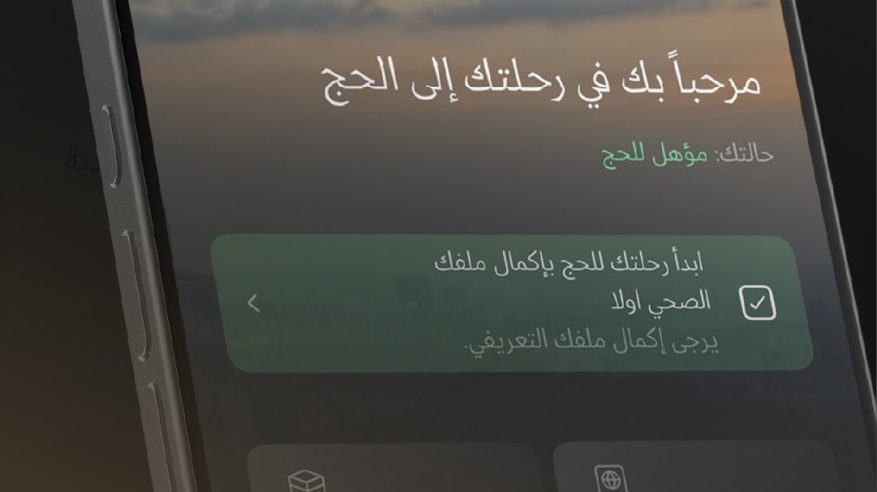 بدء تسجيل رغبات الحج للمواطنين والمقيمين