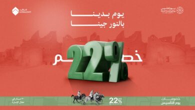 عرض يوم التأسيس من الترا لايت للإنارة