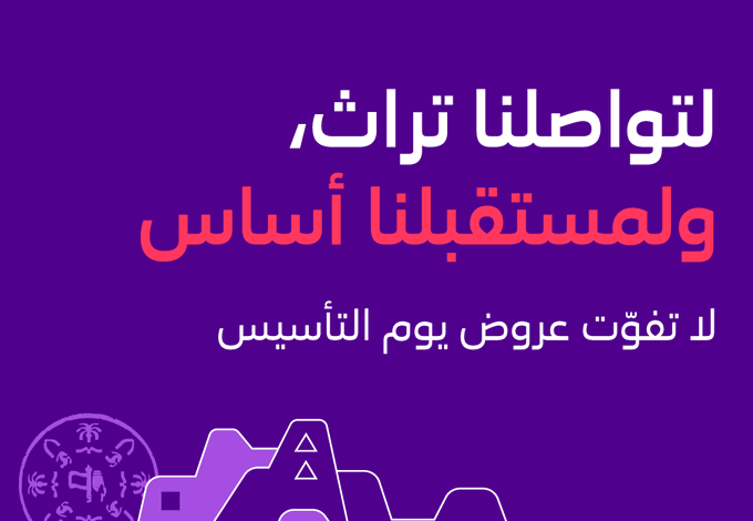 عروض يوم التأسيس من STC