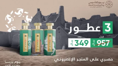 عرض يوم التأسيس من ريف للعطور