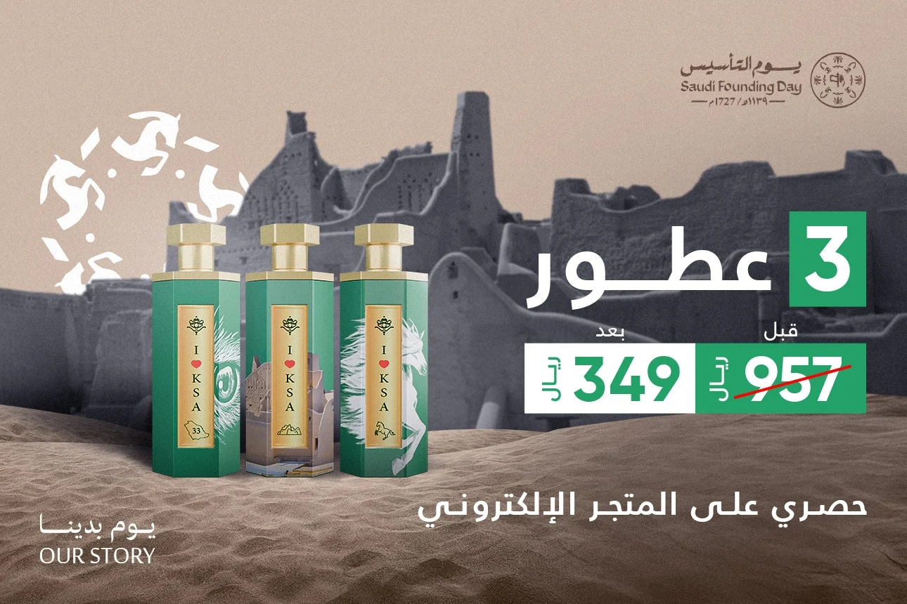 عرض يوم التأسيس من ريف للعطور