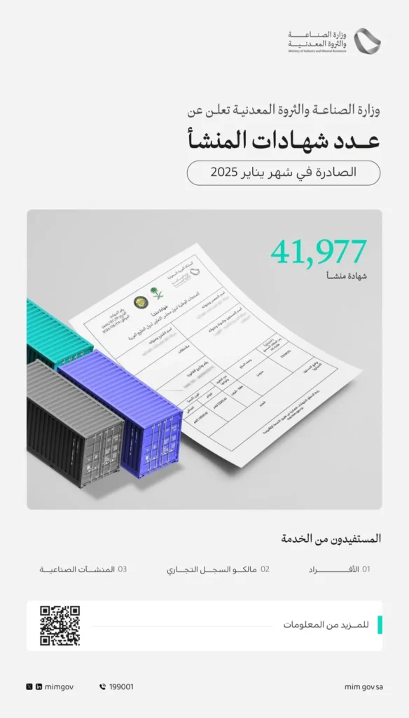 وزارة الصناعة تصدر 41 ألف شهادة منشأ