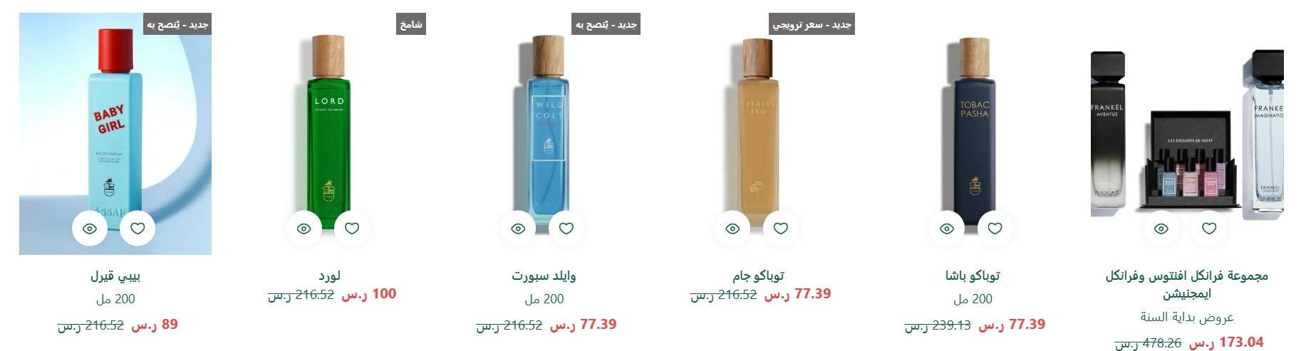 عرض يوم التأسيس من عطور عساف