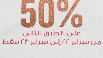 عرض يوم التأسيس من مطاعم ستيك هاوس