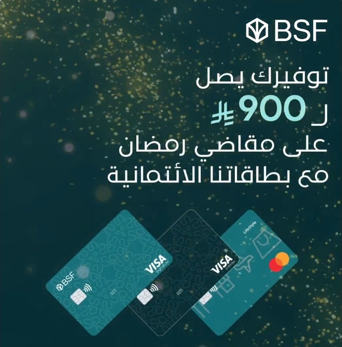 عرض البنك السعودي الفرنسي BSF