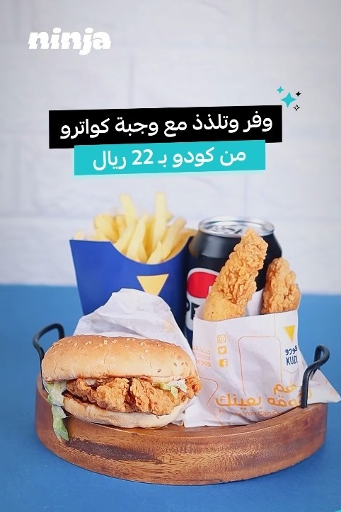 عرض مطاعم كودو