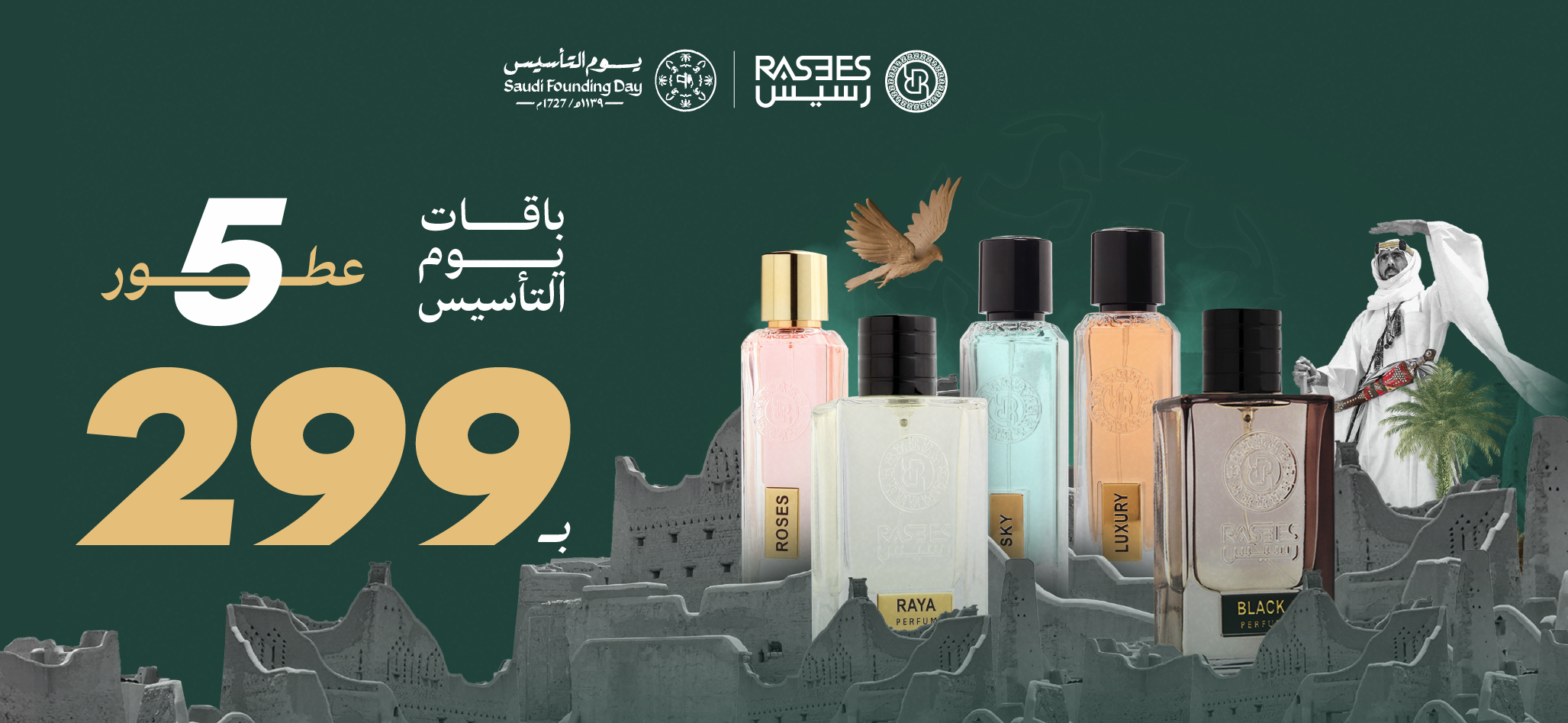 عرض يوم التأسيس من عطور رسيس