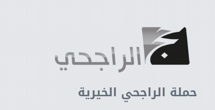 حملة الراجحي تعلن عن استقبال طلبات الحج لعام 1446هـ