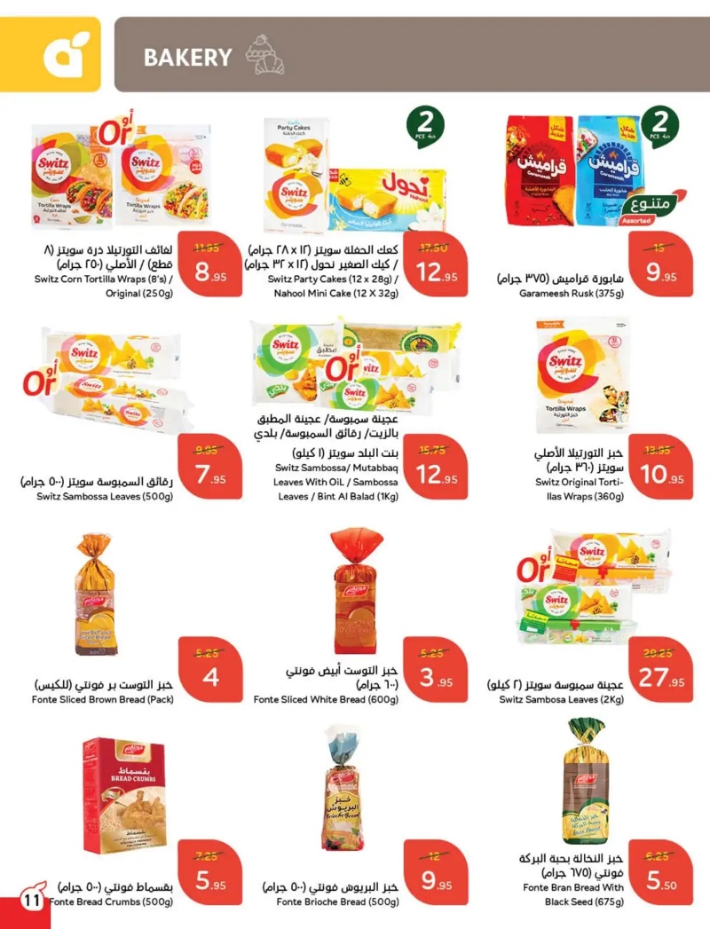 عروض أسواق بندة الأسبوعية