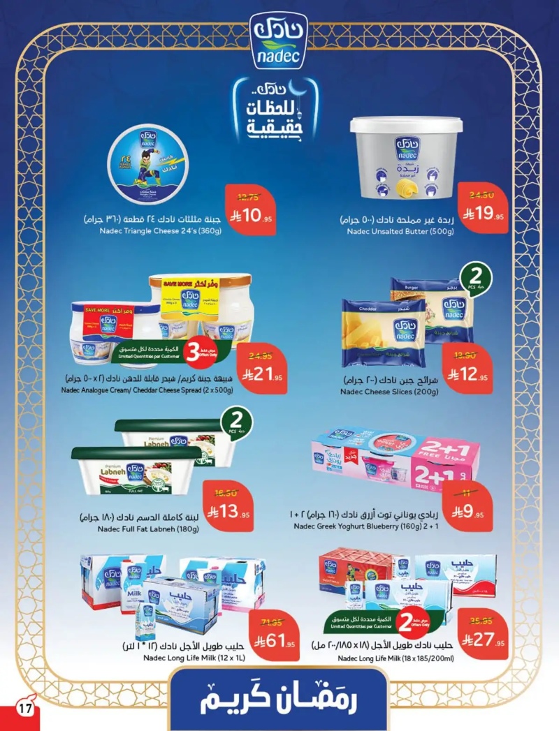 عروض أسواق بندة الأسبوعية