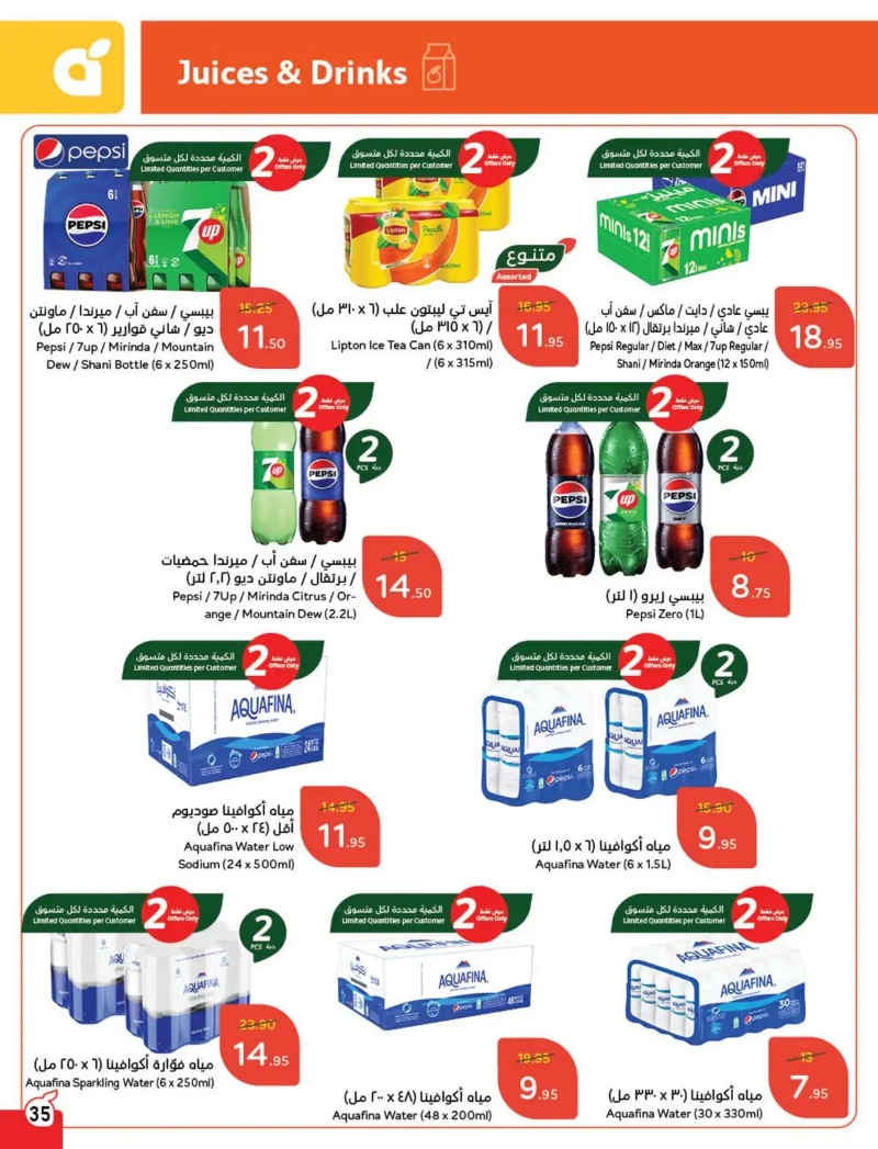 عروض هايبر بندة