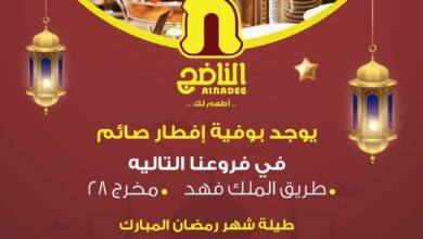 عرض مطاعم الناضج