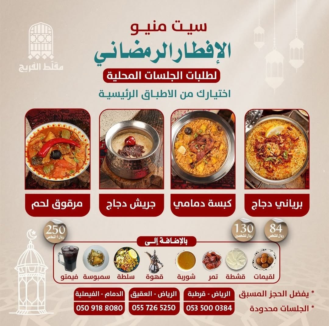 عروض مطاعم مقلط الفريج