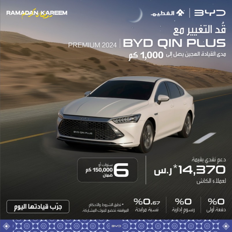 عرض سيارات بي واي دي QIN PLUS