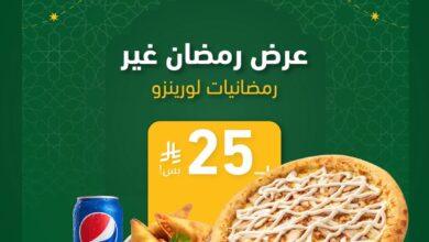 عروض لورينزو بيتزا