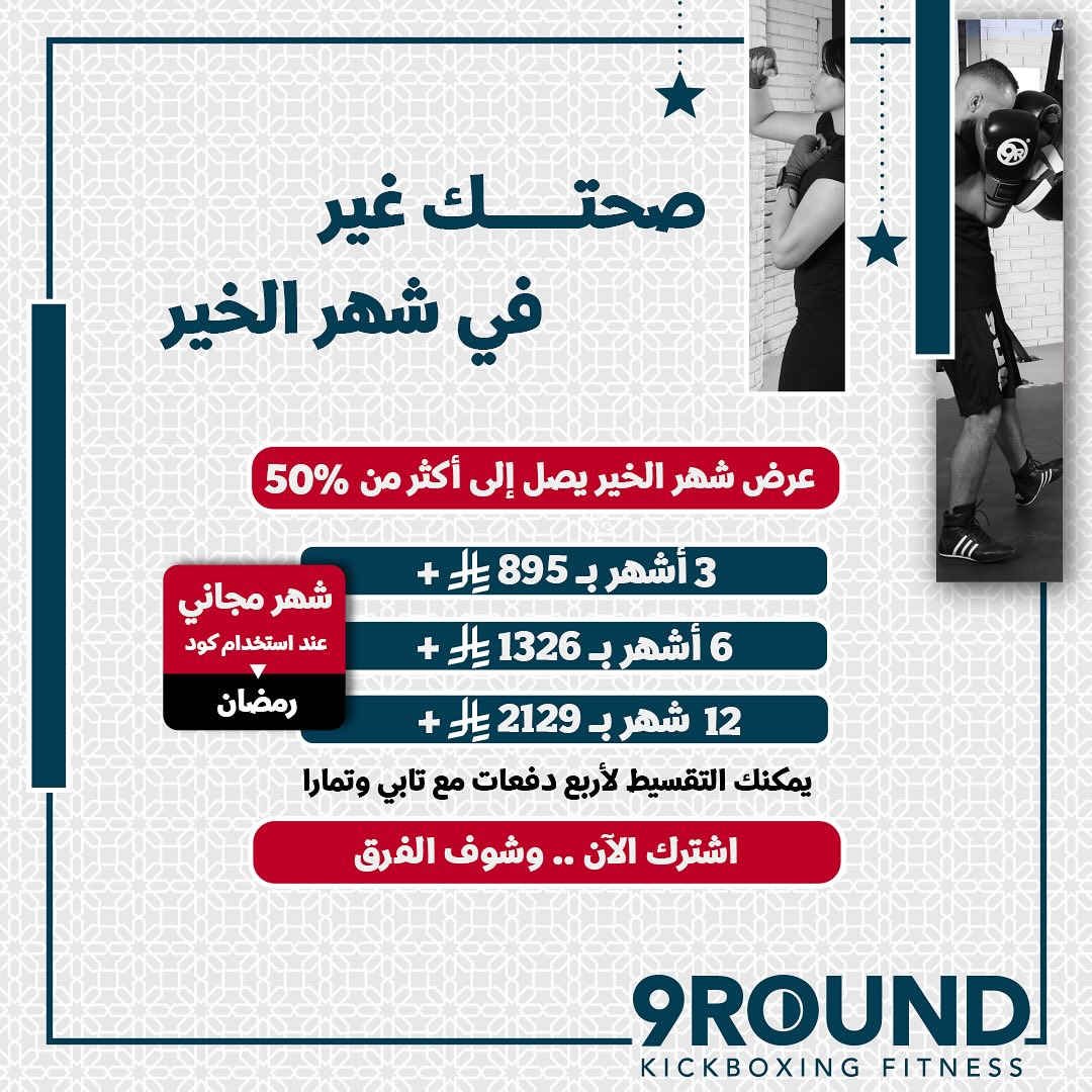 عرض نادي 9 راوند الرياضي