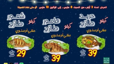 عروض مطاعم اسماك عمو رياض