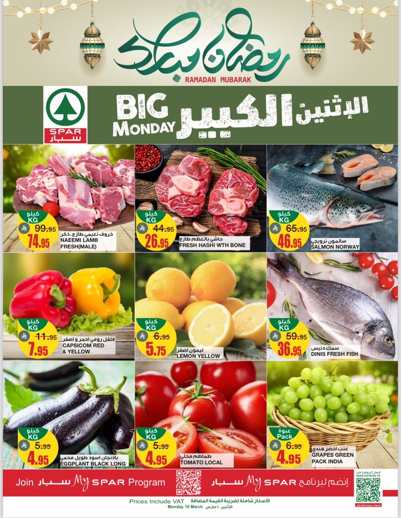 عروض الإثنين من أسواق سبار