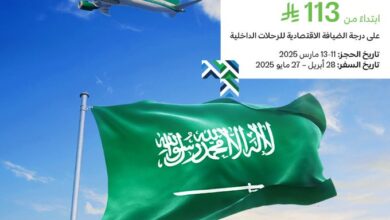 عرض يوم العلم من الخطوط السعودية