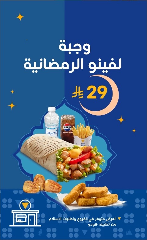 عرض مطاعم كودو