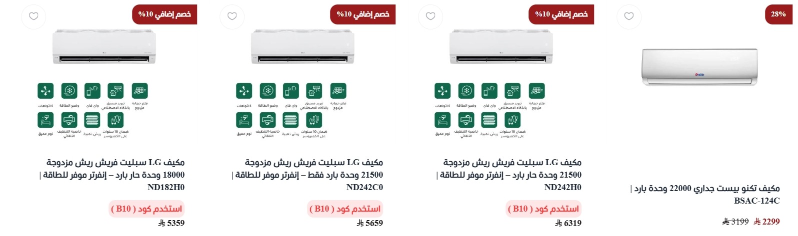 عروض البسام للأجهزة المنزلية