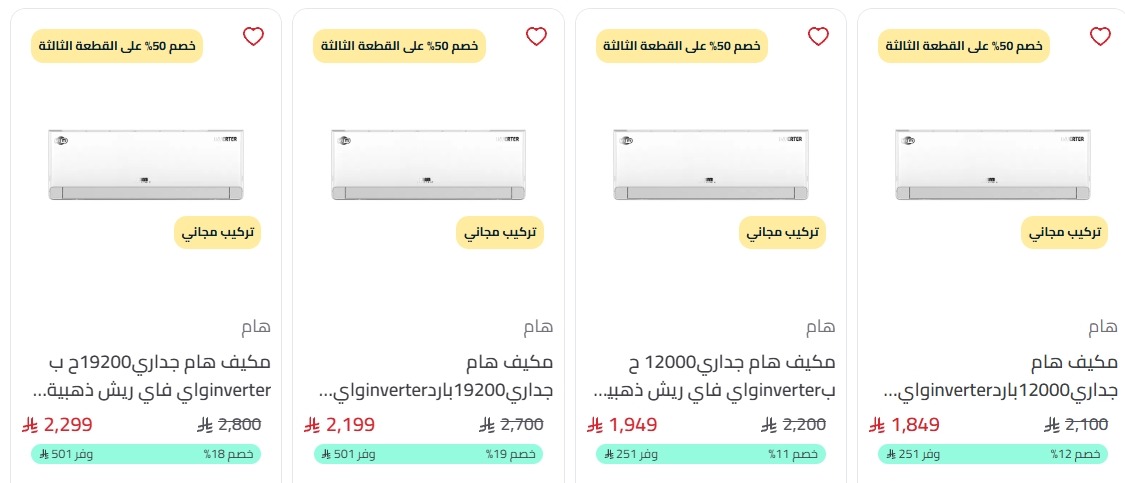 عرض المنيع للأجهزة المنزلية