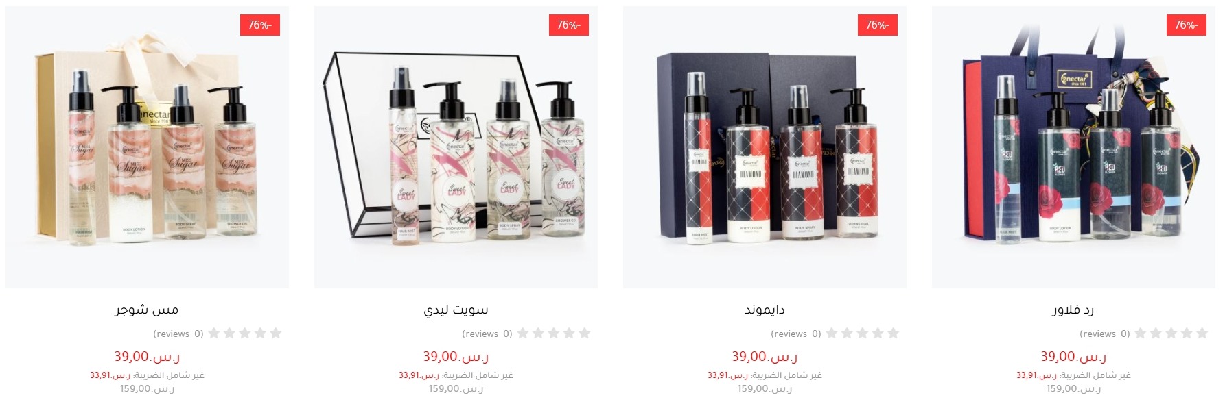 عرض نكتار للعطور