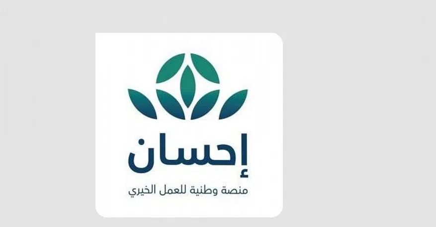 إحسان تطلق خدمة المُحسن الصغير لغرس ثقافة العطاء لدى الأطفال