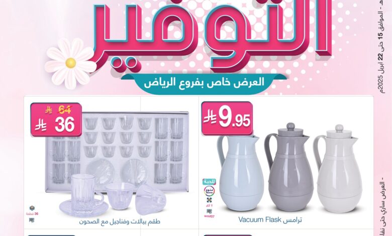 عروض ماي مارت