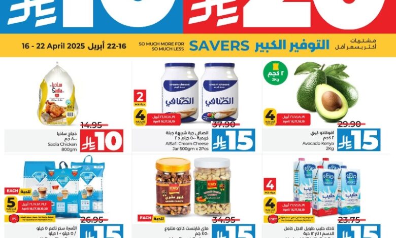 عروض أسواق لولو هايبر ماركت جدة تبوك ينبع خميس مشيط الأسبوعية