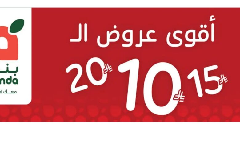 عروض هايبر بندة