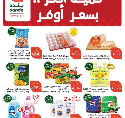 عروض أسواق بندة الأسبوعية
