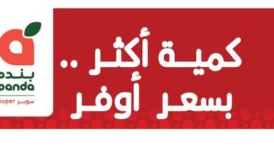 عروض الأجهزة المنزلية والإلكترونيات من أسواق هايبر بندة