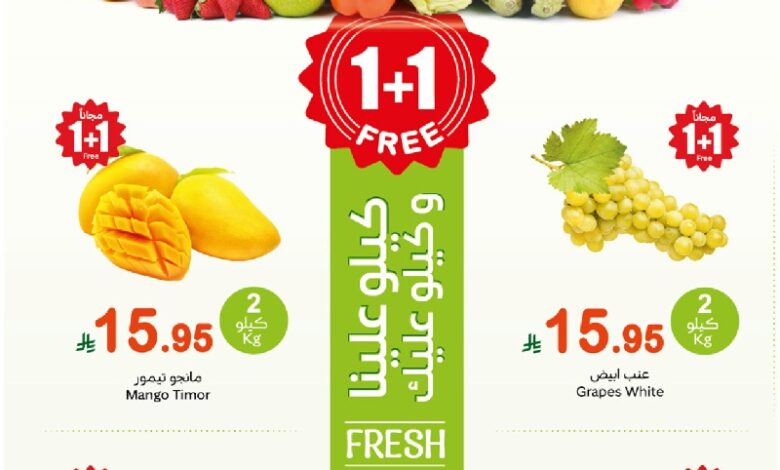عروض مهرجان الطازج من أسواق عبدالله العثيم المنطقة الوسطى والشمالية والشرقية