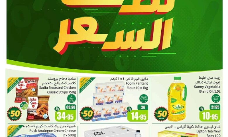 عروض أسواق عبدالله العثيم المنطقة الجنوبية الأسبوعية