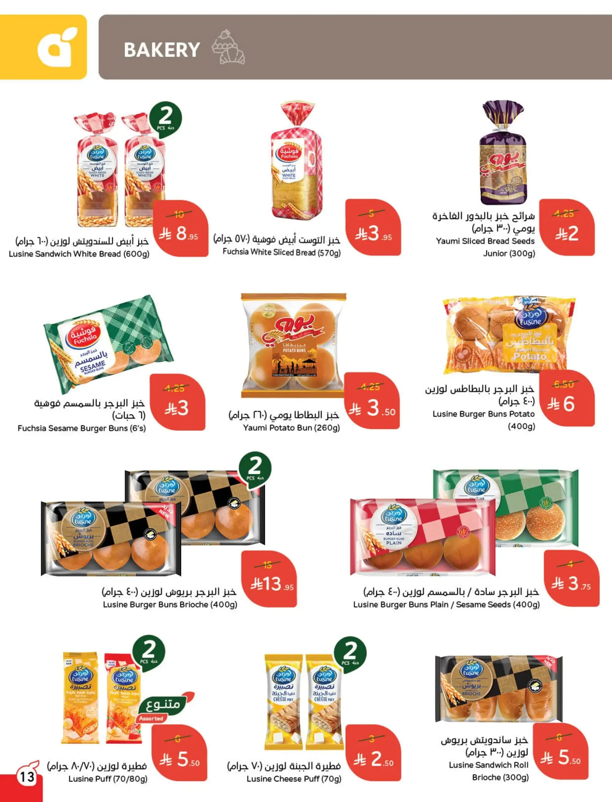عروض هايبر بندة