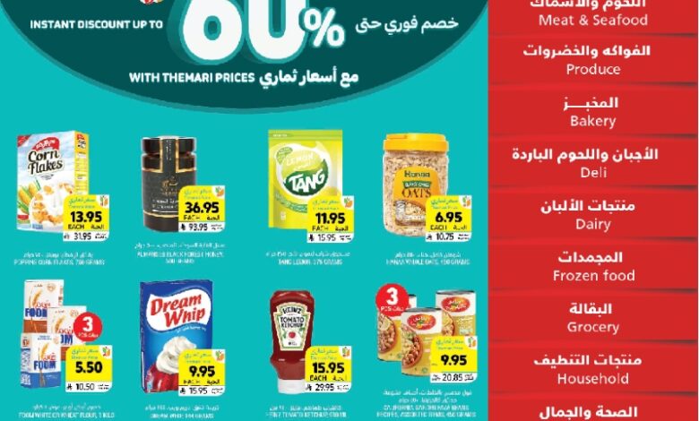 عروض أسواق التميمي الأسبوعية