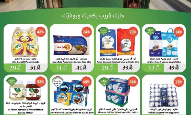 عروض أسواق الراية الأسبوعية
