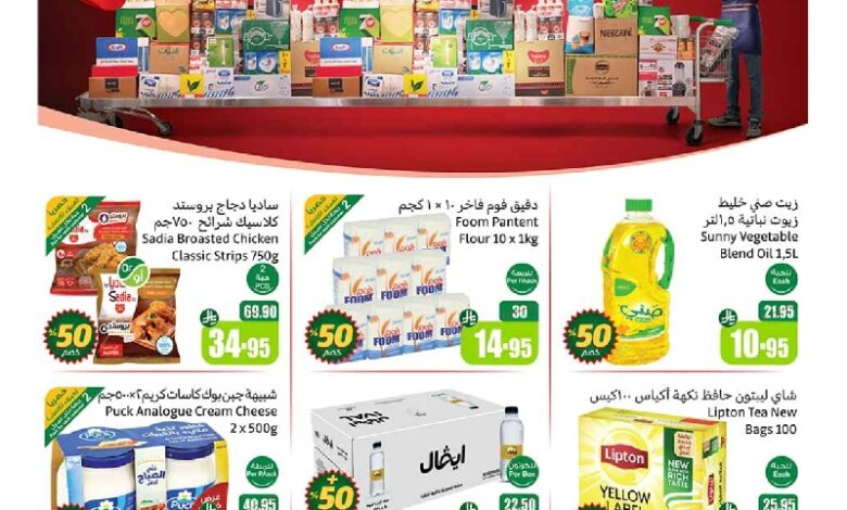 عروض كاش اند كاري من أسواق العثيم
