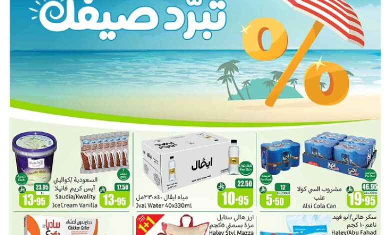 عروض أسواق عبدالله العثيم المنطقة الغربية الأسبوعية