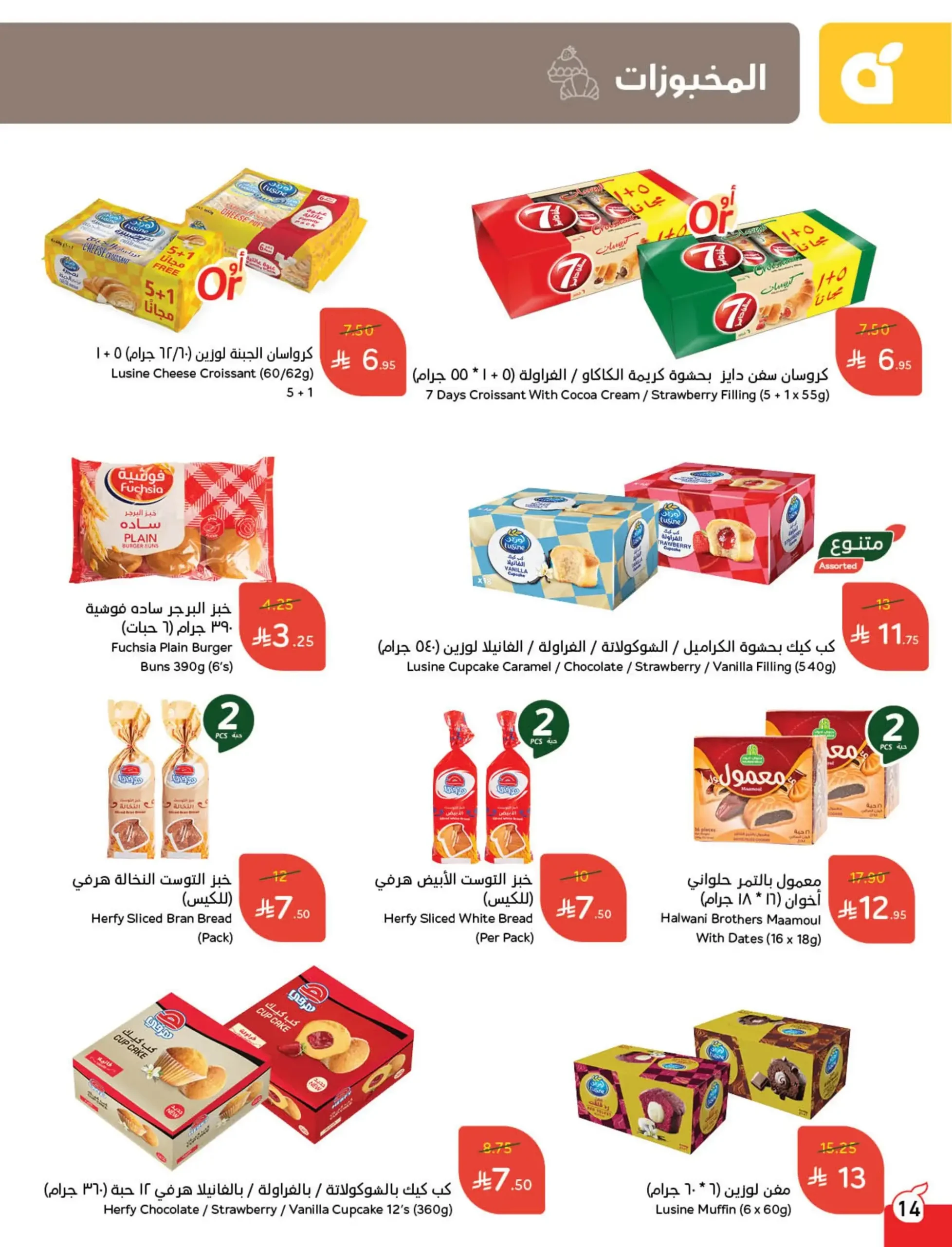 عروض هايبر بندة
