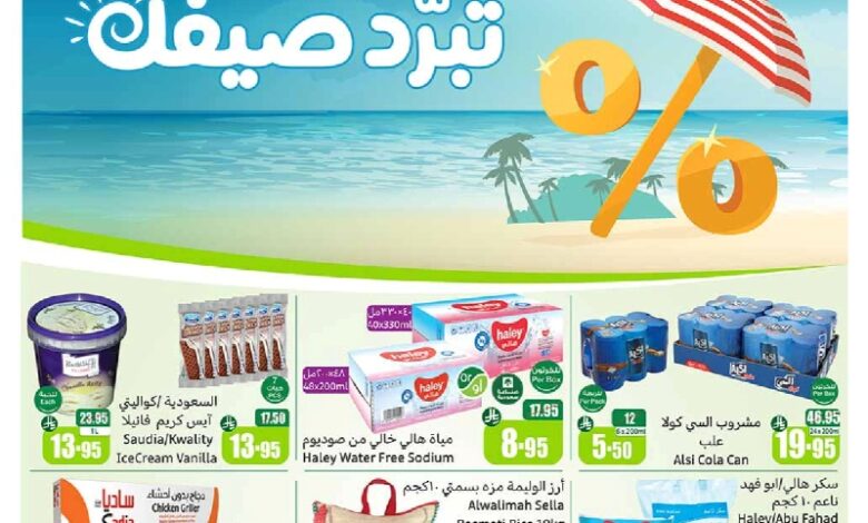 عروض أسواق عبدالله العثيم المنطقة الشمالية الأسبوعية
