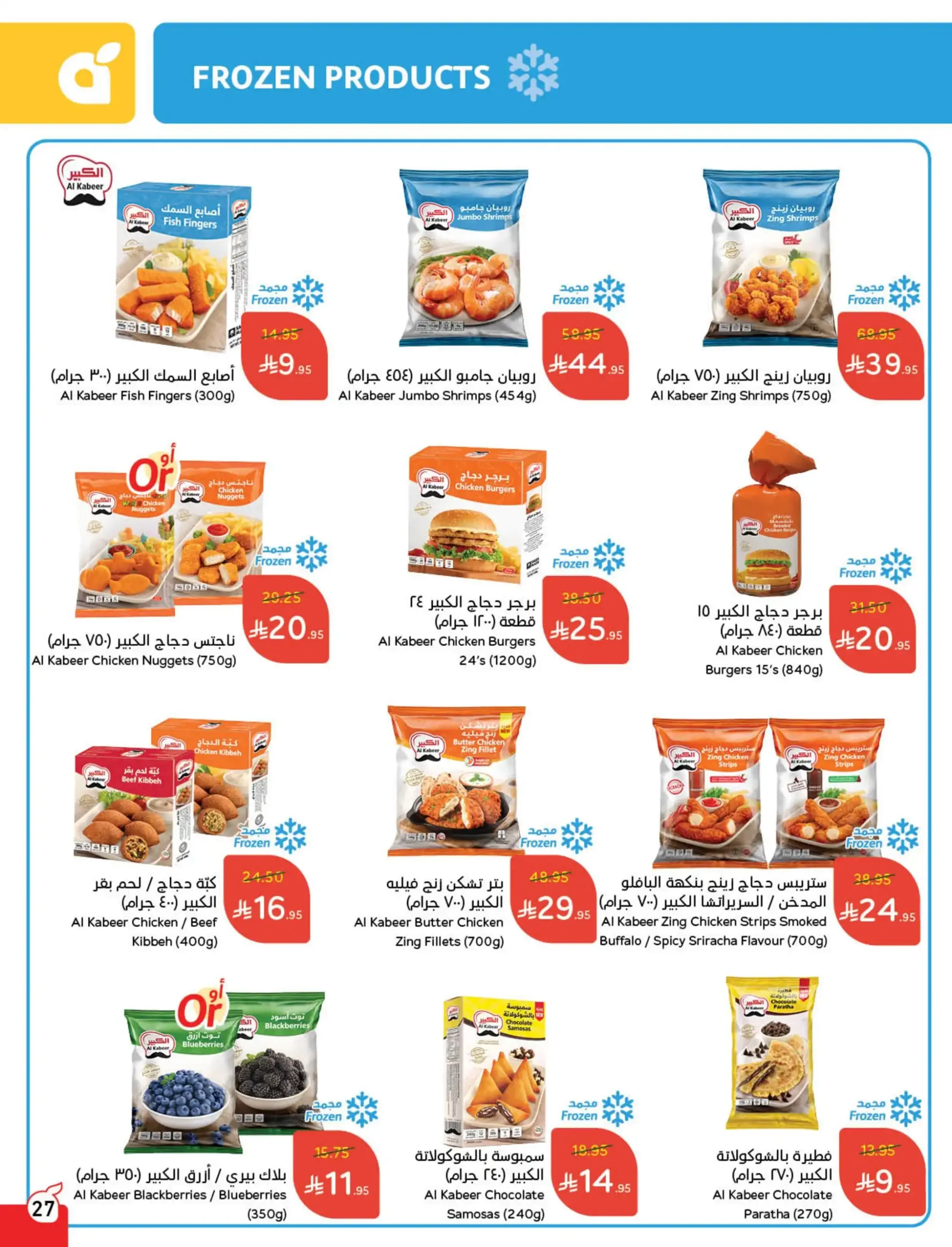 عروض هايبر بندة